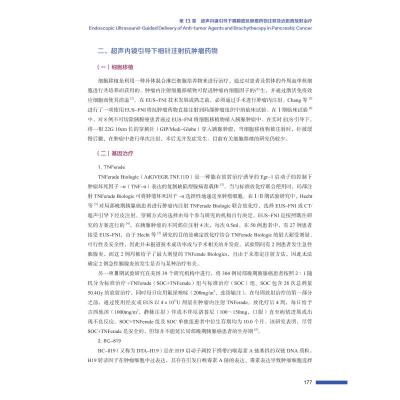 [M]治疗性超声内镜学(精)/国际经典医学译著-9787504687579