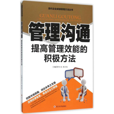 醉染图书管理沟通9787561487389