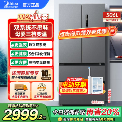 美的(Midea) 532法式多门四开门冰箱变频一级能效家用无霜双系统双循环大容量智能MR-532WFPZE苍穹灰