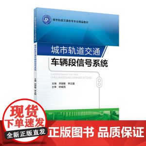 城市轨道交通车辆段信号系统