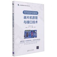 [N]单片机原理与接口技术/新视野电子电气科技丛书-9787302577119