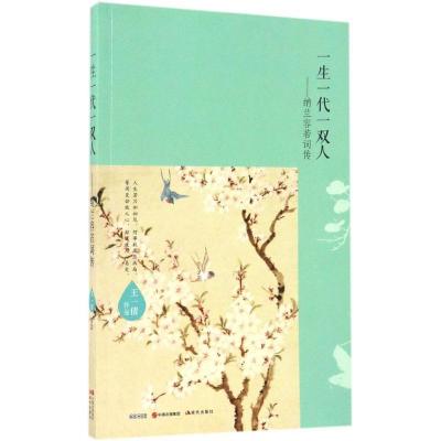 正版新书]一生一代一双人王一倩 著9787514353402