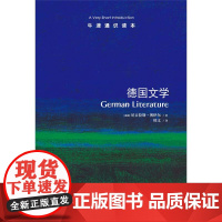 牛津通识读本 德国文学 尼古拉斯·博伊尔 著 文学