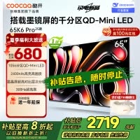 创维酷开电视65K6 Pro 1056分区MiniLED 2400nits 24bits控光 65英寸65P7F
