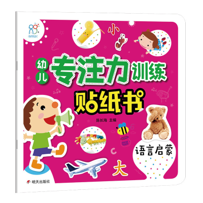 [M]幼儿专注力训练贴纸书 语言启蒙-9787533298920