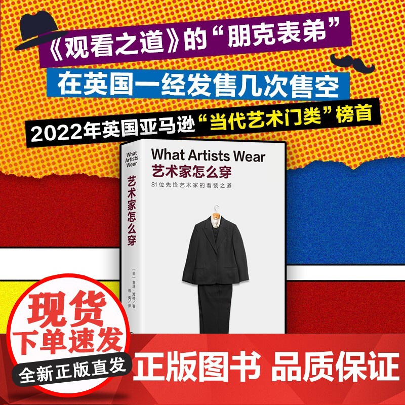 艺术家怎么穿 查理·波特 著 艺术设计