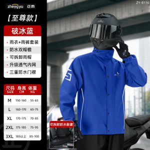 [5096人收藏]正雨成人雨衣套装防暴雨男款电动车摩托车雨披9063