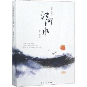 [M]江河水-9787519447557