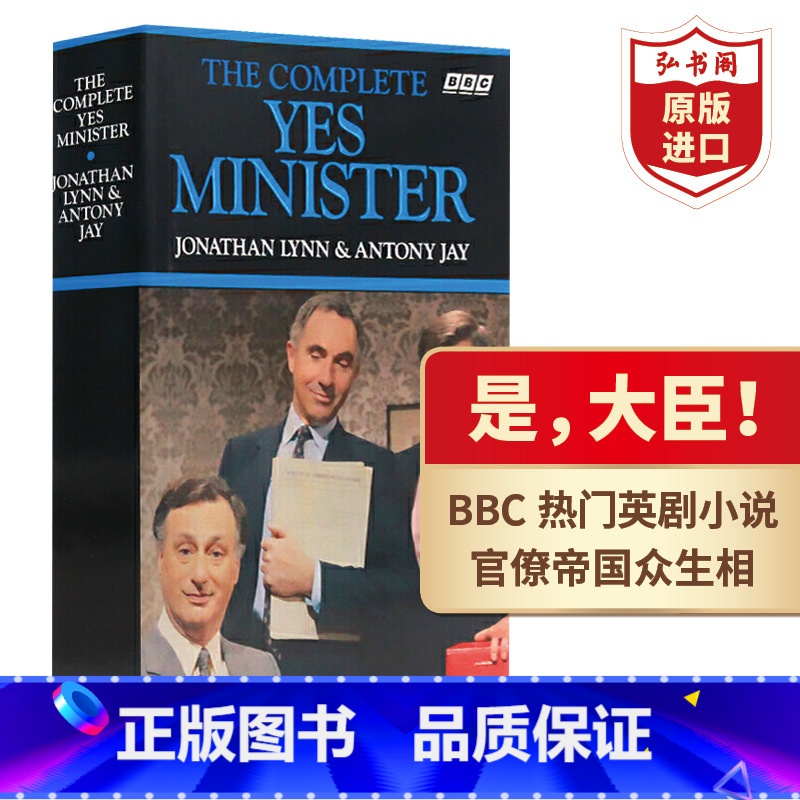 [正版]是大臣 英文原版 The Complete Yes Minister 乔纳森林恩 安东尼杰伊 部长故事完整版