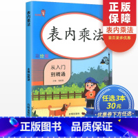[正版]一二年级上册下册表内乘法口算题从入门到精通人教版小学同步训练题专项练习口算题卡乘法口算本教辅资料天天练