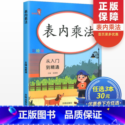 [正版]一二年级上册下册表内乘法口算题从入门到精通人教版小学同步训练题专项练习口算题卡乘法口算本教辅资料天天练