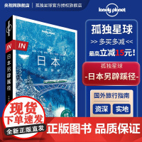 in 日本另辟蹊径 孤独星球LonelyPlanet 国际旅行指南 四国 名古屋 下关 广岛 福冈 熊本 仙台 金泽 飞