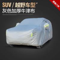 [补贴10%]哈弗大狗汽车车衣车罩专用越野防雨防晒隔热加厚四季车套2021新款
