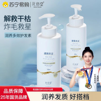 花信堂氨基酸洗护水露套装去屑止痒男女士润养多效护发素400ml*1瓶