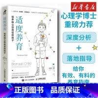 适度养育:培养独立且自信的孩子 [正版]适度养育培养独立且自信的孩子育儿百科书正面管教育儿沟通技巧家庭教育书籍做温和而坚