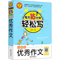 [M]小学生优秀作文-9787570421879