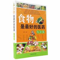 正版新书]食物是最好的医药秦泉 主编9787539045597