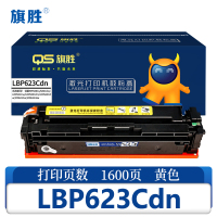 旗胜 硒鼓LBP623Cdn 黄色支