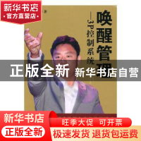 正版 唤醒管理:3P控制系统 鲍俊保著 中国地质大学出版社 9787562