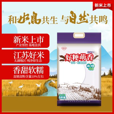 好粳萌香香软糯南粳46大米5kg/袋2020新米非东北大米基地原种种植5kg
