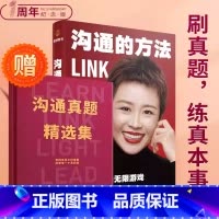 沟通的方法 [正版]沟通的方法 得到CEO脱不花备好的沟通心法 人际交往沟通指南 领悟说话的魅力 助你职场开挂沟通是一场