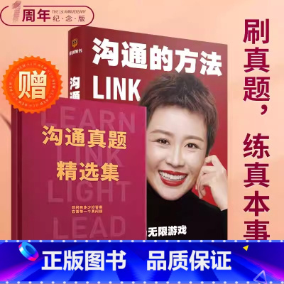 沟通的方法 [正版]沟通的方法 得到CEO脱不花备好的沟通心法 人际交往沟通指南 领悟说话的魅力 助你职场开挂沟通是一场