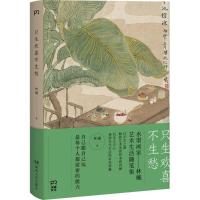 正版新书]只生欢喜不生愁林曦9787556118069