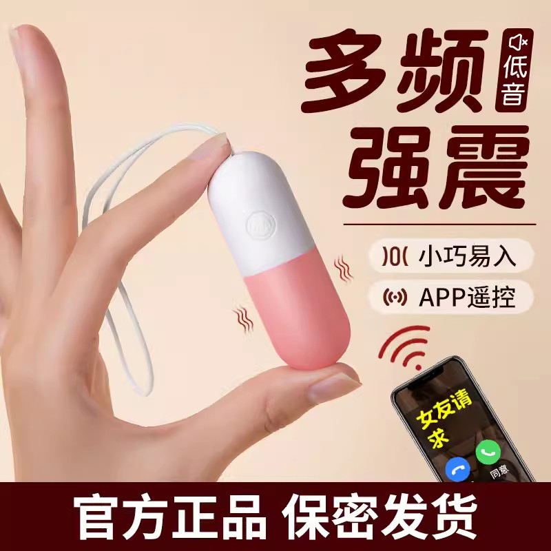 手机智能异地互动远程遥控跳蛋无线变频跳蛋小号迷你便携宿舍玩具震动棒GALAKU插入式女友女用自慰器情趣女性系列成人用品