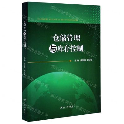 [N]仓储管理与库存控制-9787568413879