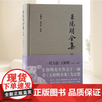 王阳明全集补编(增补本)(简体版) 上海古籍出版社