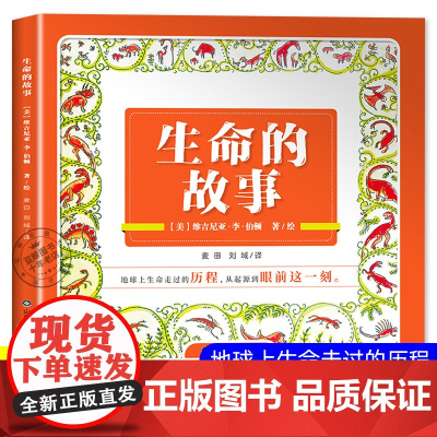 生命的故事维吉尼亚绘本四年级阅读课外书必读正版经典书目