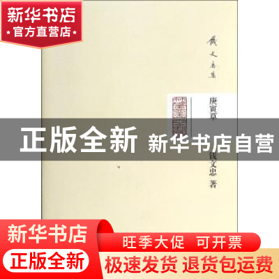 正版 庚寅草 钱文忠著 青岛出版社 9787543683532 书籍