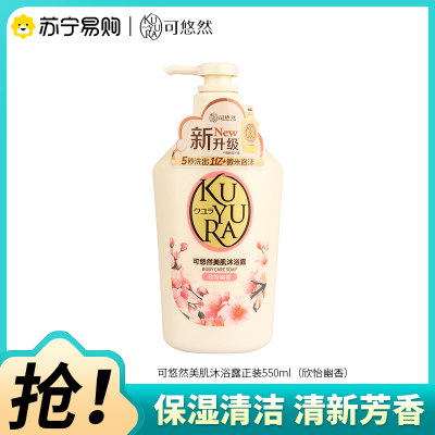 可悠然美肌沐浴露550ml欣怡幽香清洁保湿香氛沐浴乳