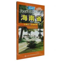 [N]海南省(1:470000)/中国分省交通地图-9787114193712