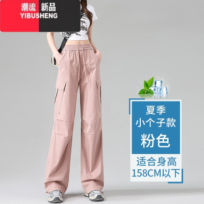 YIBUSHENG粉色美式工装裤女2024季薄款多巴胺休闲直筒冰丝伞兵裤小个子