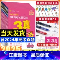 [2025版]3年高考真题汇编 语数英政史地物化生9本[全国通用] [正版]2025新版金考卷高考3年真题汇编高考真题卷