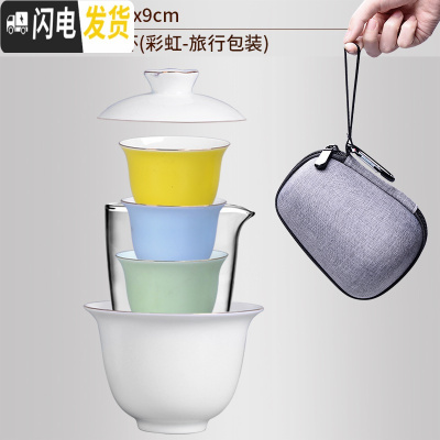 三维工匠快客杯陶瓷旅行茶具套装便携包功夫泡茶户外车载式一壶三两飘逸杯 7玻璃型走快客杯(彩虹-旅行包装)