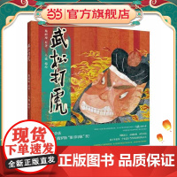 武松打虎