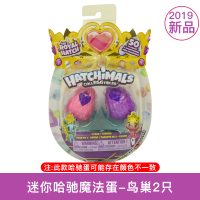 Hatchimals迷你哈驰魔法蛋第六季盲盒可孵化宠物蛋养成屋女孩玩具鸟巢2只装19103-6A