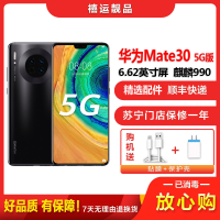[二手9成新]华为Mate30 5G 亮黑色 8G+128G 全网通安卓手机 麒麟990智慧芯片双卡拍照备用5G手机