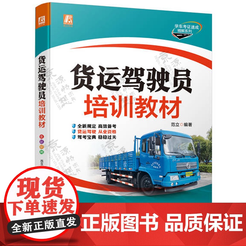 2025年新版 驾考宝典A2B2 货运驾驶员培训教材 驾校学车实用指南科目一四理论书考驾照的教材书货车牵引车挂车驾考宝典
