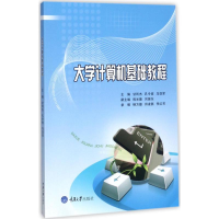 [M]大学计算机基础教程-9787568907361