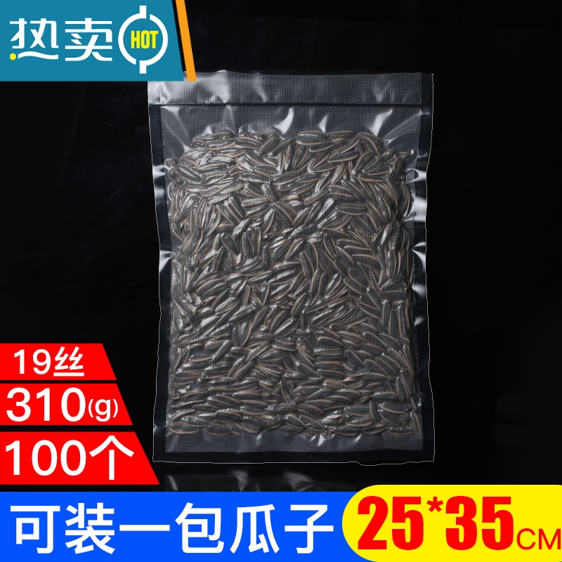 敬平网纹路真空袋透明家用压缩抽气保鲜塑封袋阿胶糕密封口包装袋 25*35cm 19丝(100个) 1保鲜袋
