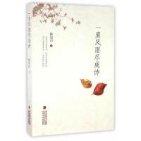 正版新书]一肩风雨尽成诗陈侣白9787555008668