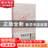 正版 文爱艺诗集:典藏本发行十周年纪念版:2019 文爱艺 东方出版