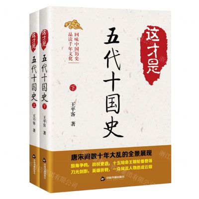 [N]这才是五代十国史(上下)-9787506880602