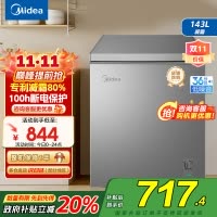 美的(Midea)冷柜143升 减霜家用囤货小冰柜 一级能效母婴母乳小冰箱 BD/BC-143KMF(E)以旧换新