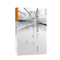 正版新书]我们驰骋的悲伤/21世纪文学之星丛书庞羽9787521203134