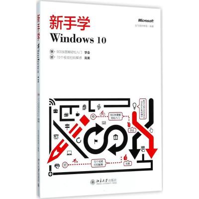 正版新书]新手学Windows10龙马高新教育9787301286623