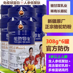 新疆驼铃印象正宗人参低聚肽初乳富硒高钙益生菌配方驼乳粉3罐礼袋装男女成人学生儿童孕妇中老年老人骆驼奶粉术后营养品